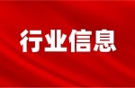 截止目前，“新國標(biāo)”運(yùn)動(dòng)場地信息指導(dǎo)報(bào)價(jià)