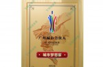 2025廣州“城市合伙人”  城市夢想家銘牌